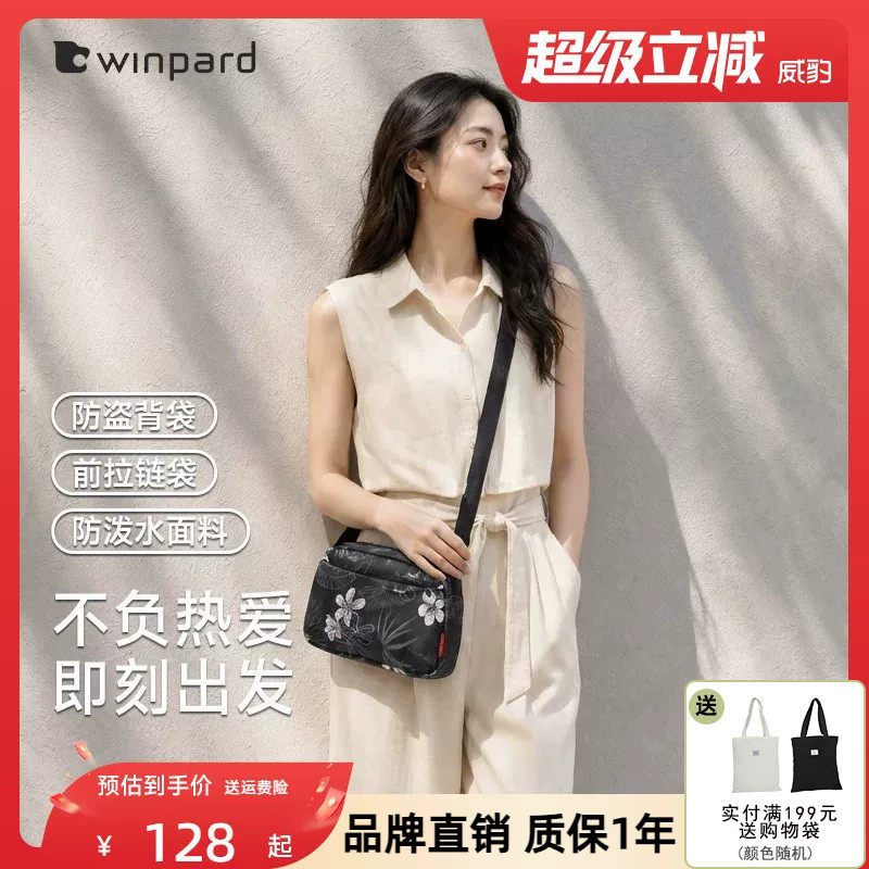 WINPARD威豹2026新款包包通勤花朵小方包女包百搭单肩包斜挎包