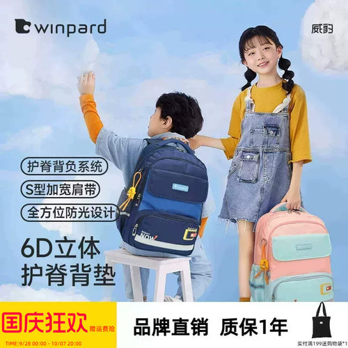 威豹小学生男女儿童书包双肩包