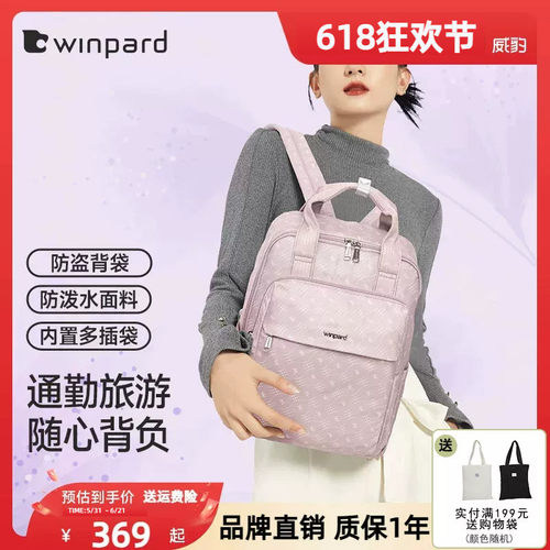 WINPARD威豹通勤旅游背包学生书包轻便旅行双肩包女妈妈包31692
