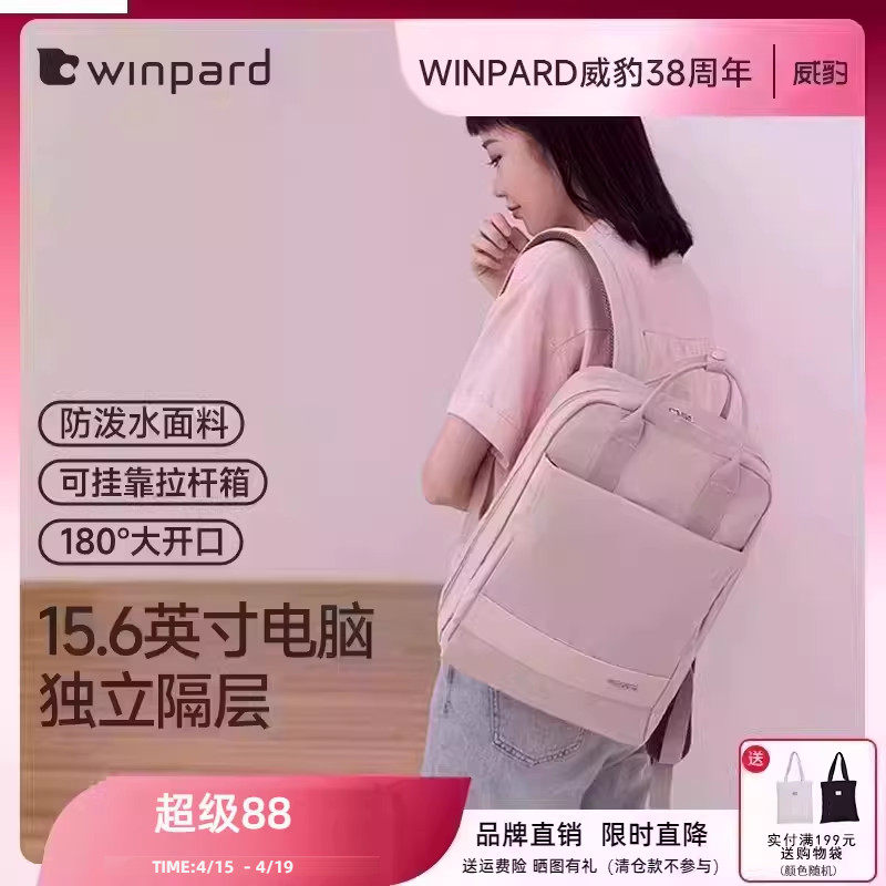 威豹清仓学生书包旅游轻便双肩包女包15.6寸电脑背包大容量妈妈包