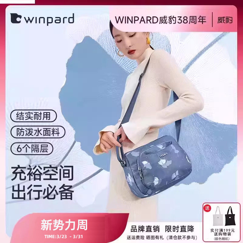 威豹单肩斜挎包女牛津布尼龙单肩包中年女式轻便旅游妈妈包礼物