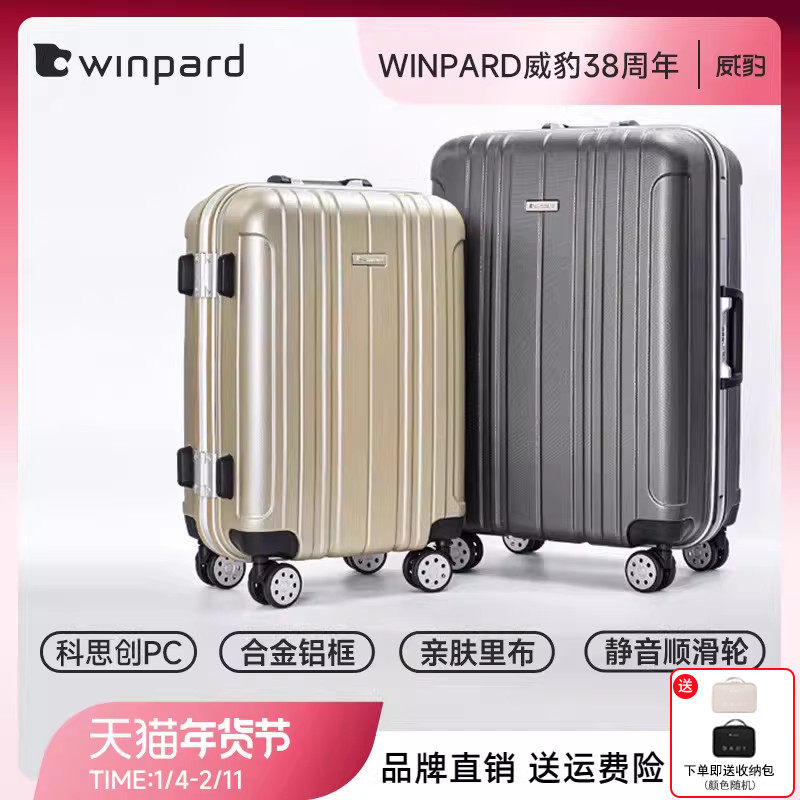 WINPARD威豹拉杆箱女24寸大容量静音万向轮行李箱20寸登机旅行箱,箱包皮具/热销女包/男包,旅行箱,淘宝优惠券,粉丝福利购,淘宝优惠卷