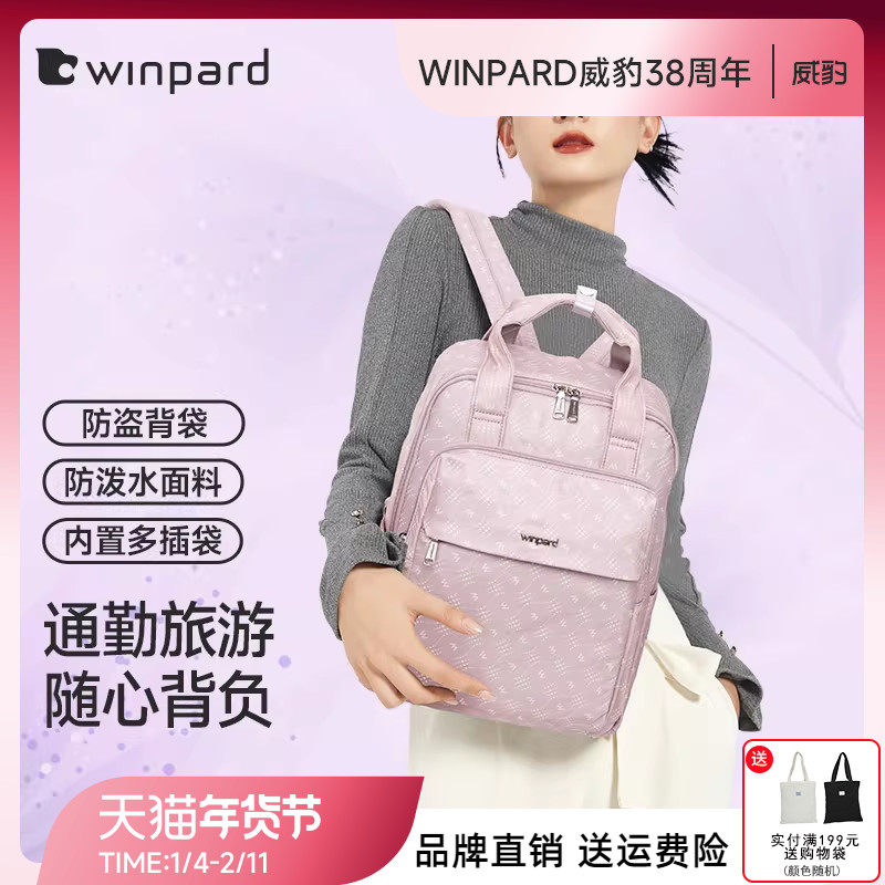 WINPARD威豹通勤旅游背包学生书包轻便旅行双肩包女妈妈包31692