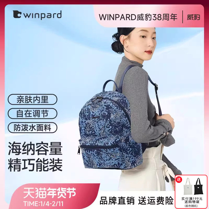 WINPARD威豹简约双肩包书包通勤背包中年妈妈轻便旅游背包女31524