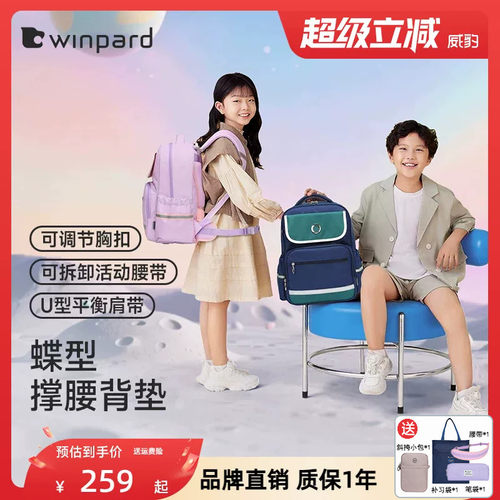 WINPARD威豹小学生书包一二三四五六年级男女背包大容量双肩包