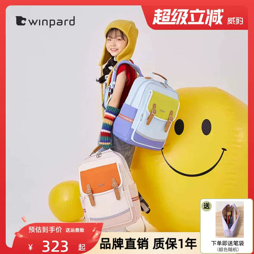 WINPARD威豹小学生书包三四五六年级儿童男女撞色双肩包背包2773