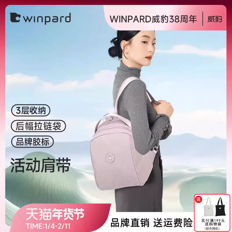 WINPARD威豹牛津布通勤旅游双肩包女轻便旅行妈妈背包书包妈咪包