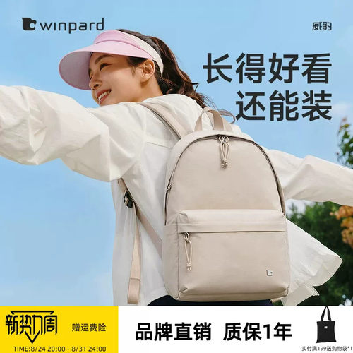 WINPARD/威豹休闲旅游双肩包女大学生书包百搭大容量电脑背包旅行