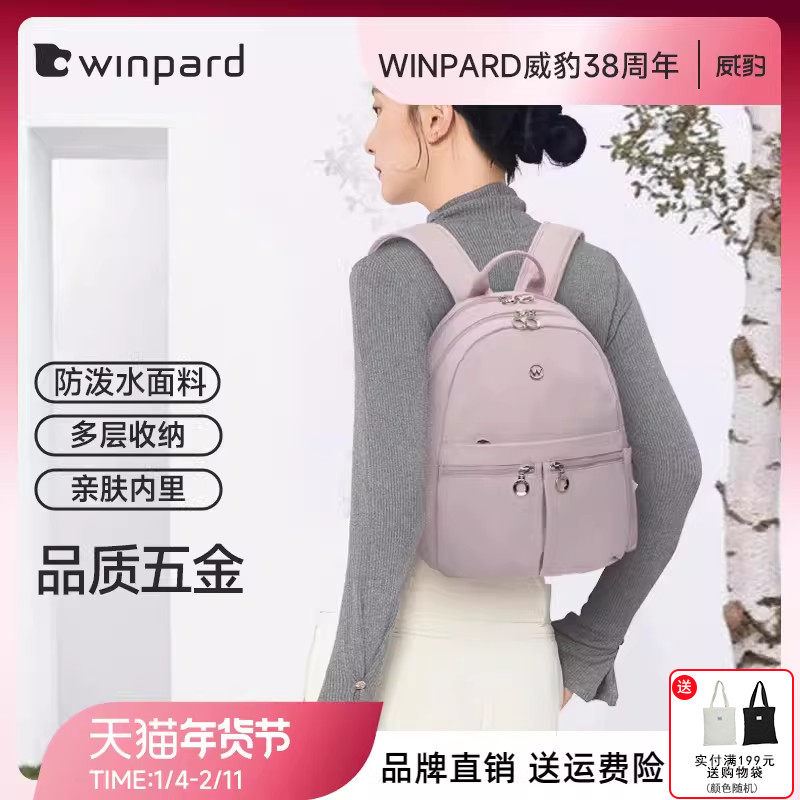 WINPARD威豹妈咪双肩包旅游书包女通勤轻便旅行妈妈背包女31681