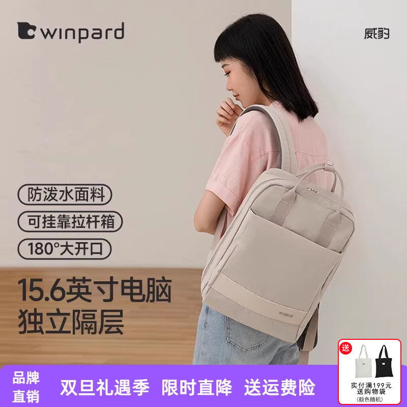 威豹清仓大学生书包高中旅游轻便双肩包女包15.6寸电脑背包大容量