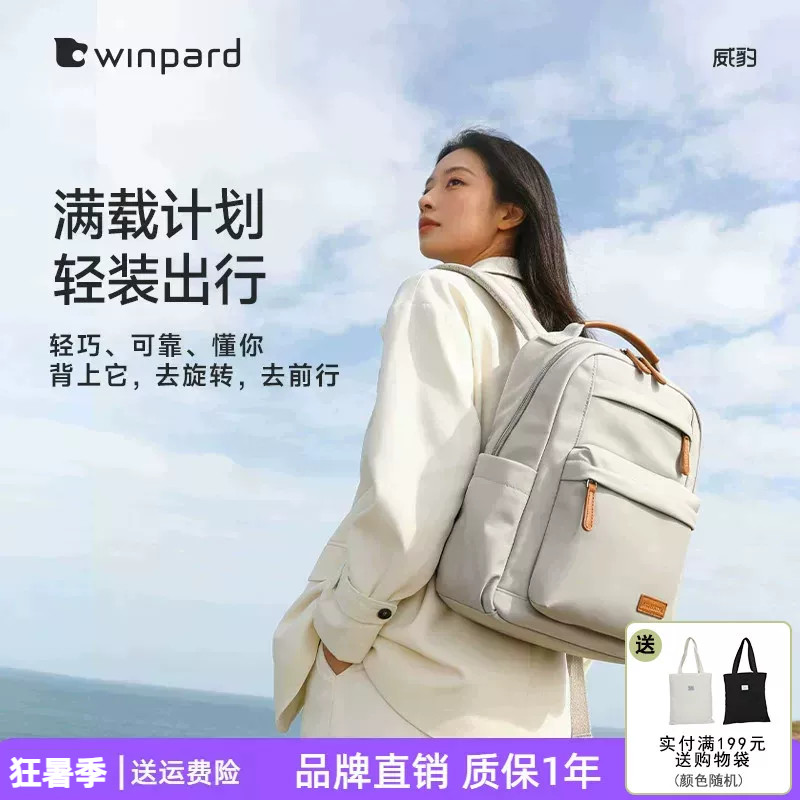 WINPARD威豹双肩包大容量上班通勤电脑背包书包女包旅游轻便书包