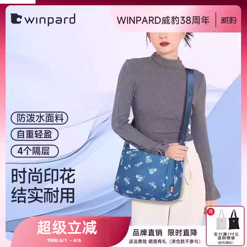 WINPARD威豹清仓牛津布单肩包女妈妈斜挎包女尼龙大容量旅游轻便