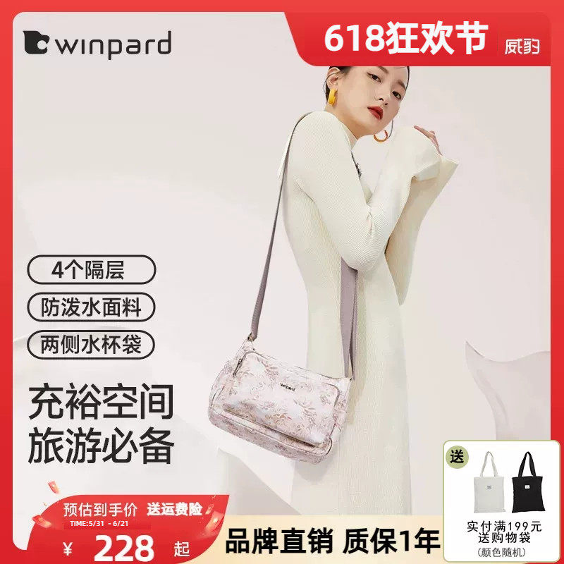 WINPARD威豹印花斜挎女包通勤单肩包旅行单肩斜挎包妈妈包43444
