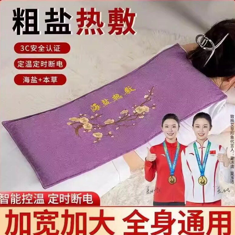 海盐热敷电热包粗盐热敷理疗包加长粗盐袋热敷可绑腰部热敷理疗袋