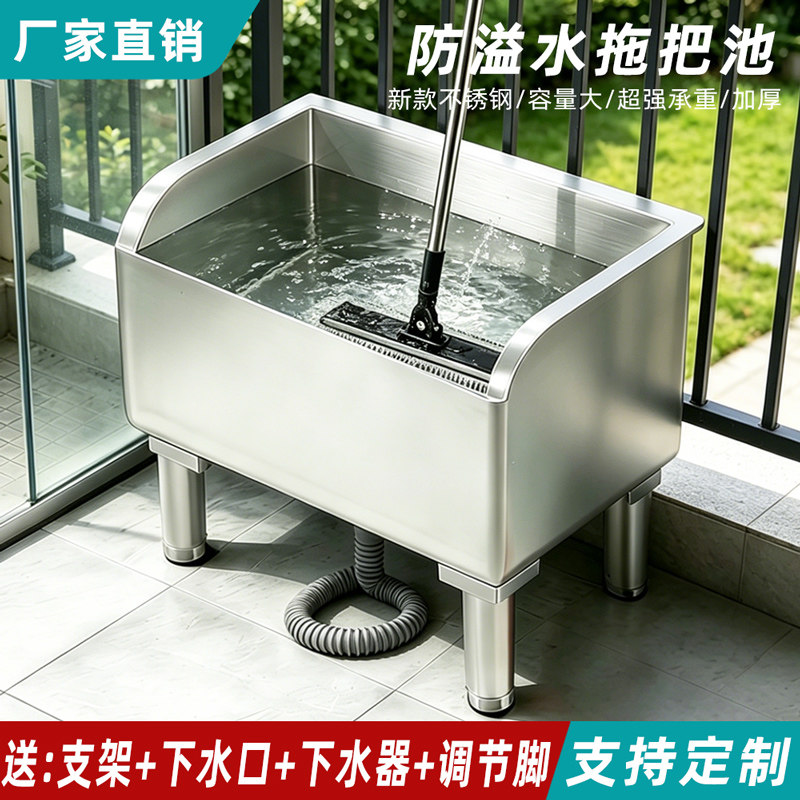 新型304不锈钢拖把池洗墩布水池