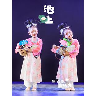 儿童古典舞演出服池上舞蹈服女童飘逸背篓桃花道具古风襦裙表演服