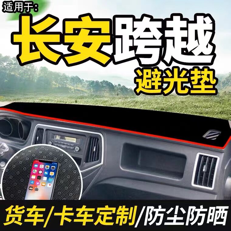 丽屿涤纶防晒隔热防尘仪表台垫
