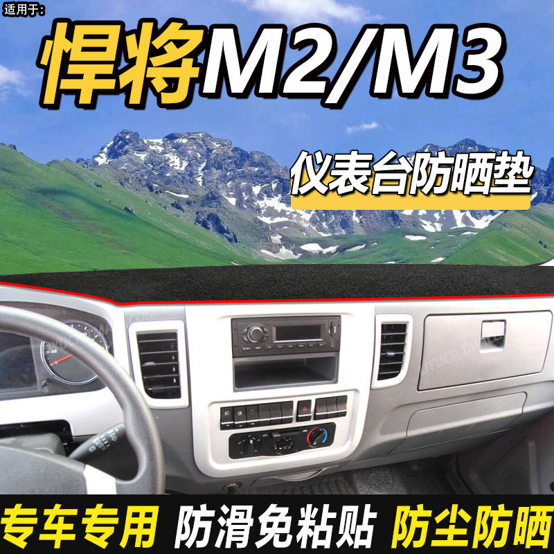 重汽豪沃轻卡货车悍将M2/M3创富版装饰用品仪表工作台防晒避光垫