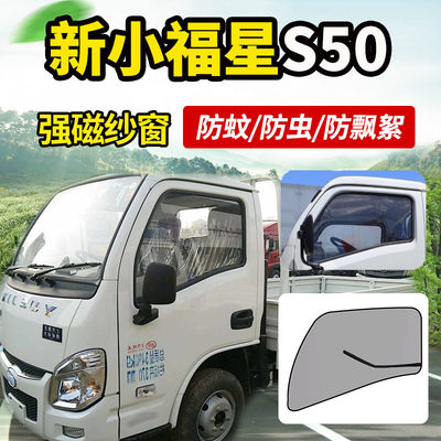 跃进福星s50q货车用品驾驶室