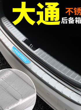上汽大通G10/G20/G50内改装饰D60大通D90后备箱门槛条防磨后护板
