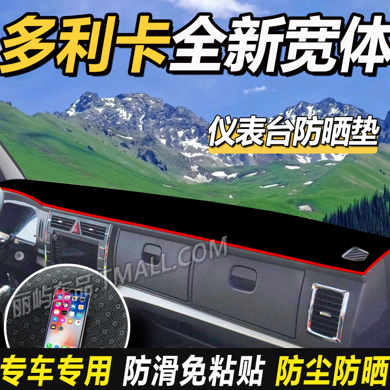适配东风多利卡D6锐能版D6S货车用品D6L仪表工作台防晒隔热避光垫