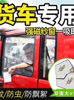 重汽王牌力狮W5G/W5D/W5B货车专用装饰车窗纱网防蚊虫防晒窗帘