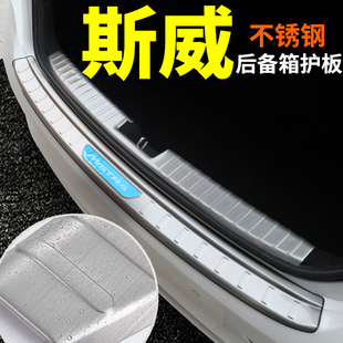 斯威G01F/G05内改装饰X7汽车用品专用配件后备箱门槛条防磨后护板