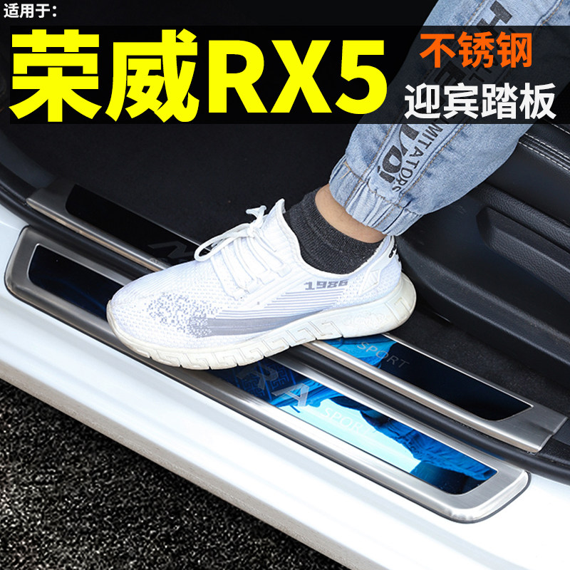 荣威rx5plusrx5max门槛条汽车