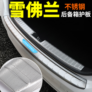 雪佛兰科沃兹科鲁泽沃兰多创界车内改装饰配件后备箱门槛条后护板