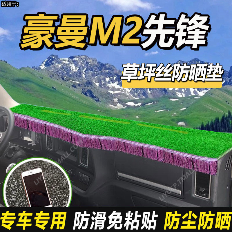 适配2025款重汽豪曼M2先锋版M3轻卡货车仪表盘工作台防晒避光垫