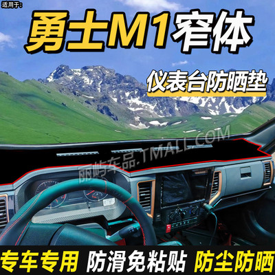 适配重汽豪曼勇士M1自卸车M3货车内饰仪表盘工作台防晒遮阳避光垫