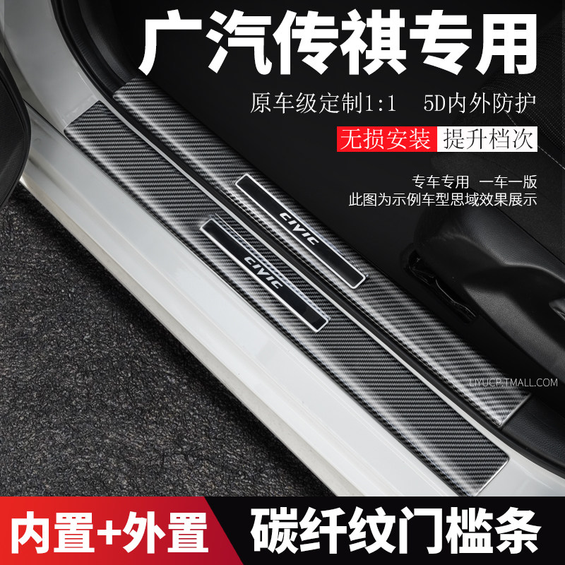25款广汽传祺ES9商务车GS8改装饰中门门槛条后护板迎宾踏板防踩贴