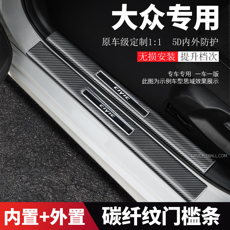 朗逸揽巡揽境门槛条迎宾踏板