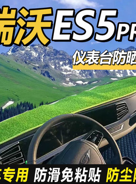 适配2024款福田瑞沃大金刚ES5Pro/ES3Pro仪表台防晒隔热遮避光垫
