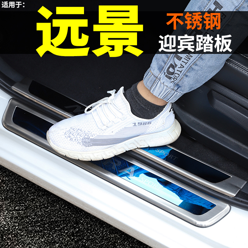 适用于吉利远景改装饰门槛条汽车
