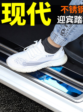 北京现代途胜汽车迎宾踏板门槛条