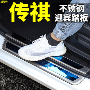 广汽传祺Pro传奇GM8改装饰内饰M6汽车用品门槛条迎宾踏板防踩贴