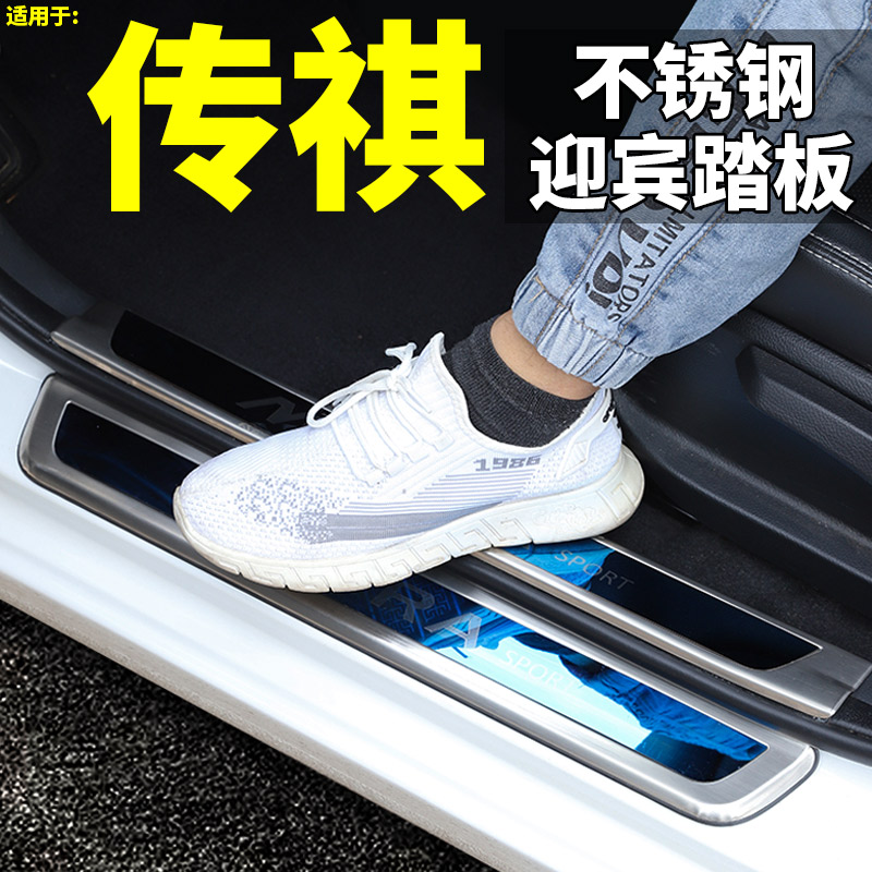 广汽传祺ga4plus传奇改装饰汽车