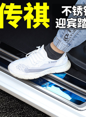 广汽传祺GA4plus传奇GS3影速改装饰GS3power迎宾踏板防护贴门槛条