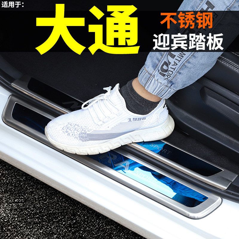 上汽大通T90大通G10plus改装饰EG10汽车用品防磨迎宾踏板贴门槛条