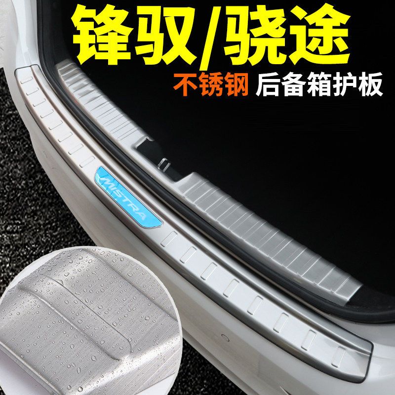 长安铃木锋驭骁途汽车门槛条