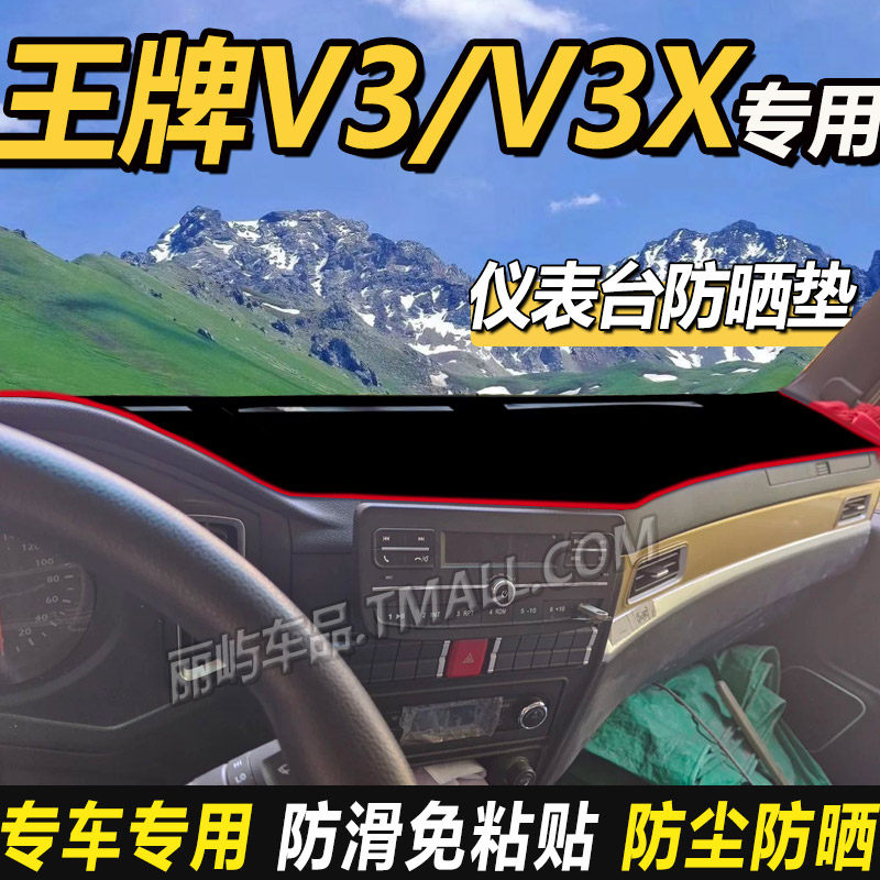 适配重汽王牌V2/V3货车V1用品V2X/V3X仪表工作台防晒隔热遮避光垫