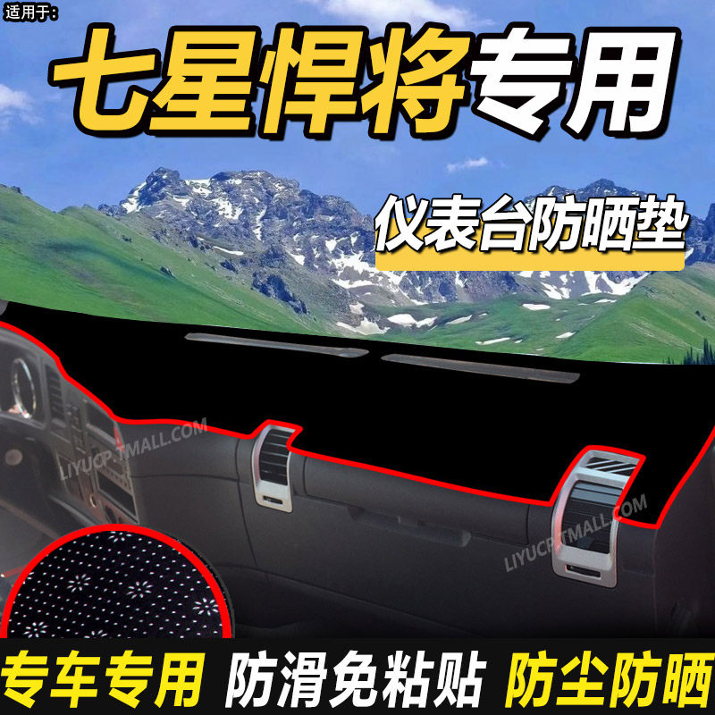 适配豪沃轻卡七星悍将H3/H5金悍将H8货车H2仪表工作台防晒避光垫