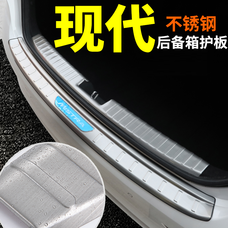 北京现代ix35索纳塔10十代ix25内改装饰汽车用品后备箱门槛后护板