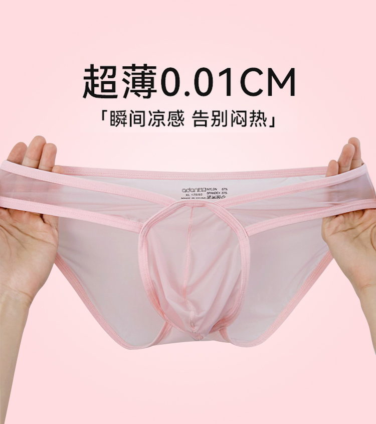 超轻薄单层透明男士三角内裤低腰性感高叉大囊袋透气运动三角裤衩