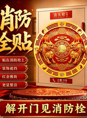 麒麟化隐形消防栓配电箱贴纸