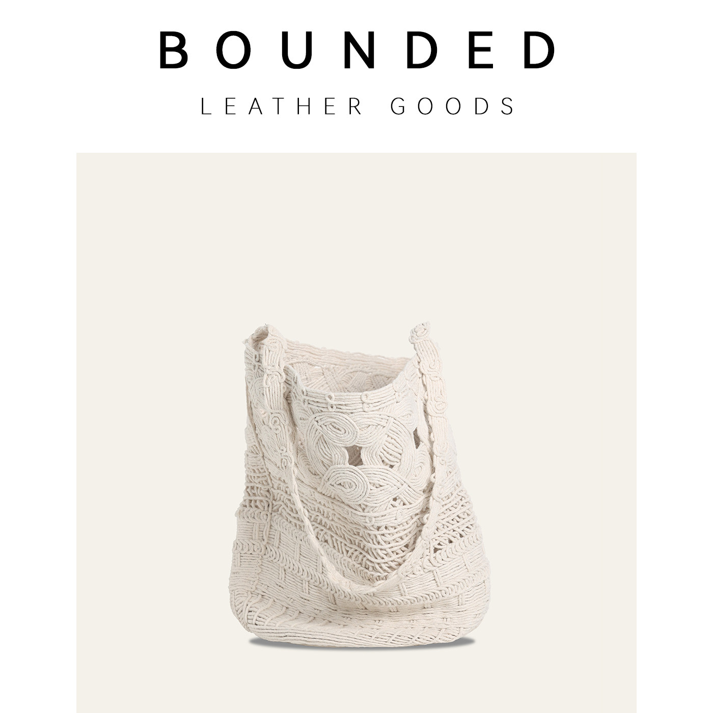bounded有界镂空钩花环保再生棉纯手工编织包大容量水桶单肩包图片