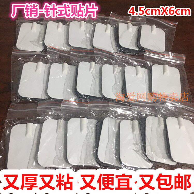 4.5*6 按摩器插针通用硅胶脉冲电极片理电疗仪贴自粘式针灸粘贴片在类目 个人护理/保健/按摩器材, 按摩器材, MINI按摩器中 - 来自Buy2taobao.com提供专业的淘宝代购服务