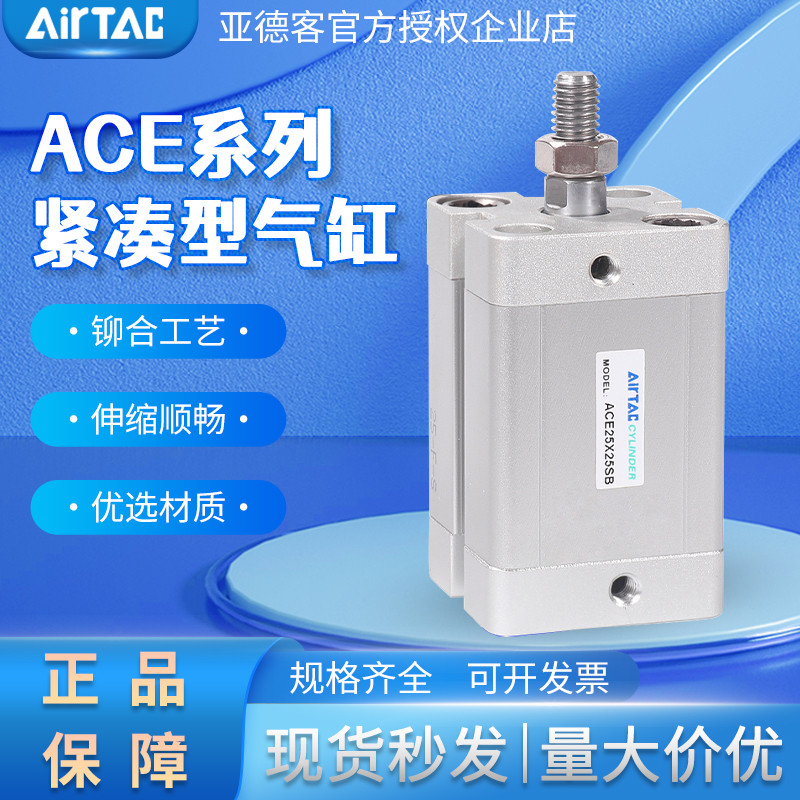 正品亚德客紧凑型气缸ACE100/125*5X10X30X50X80X100外牙B/-SB-封面