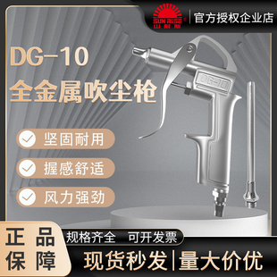 DG10 台湾尼尔森山耐斯风枪吹尘枪吹气工具金属清灰高压尘吹枪套装